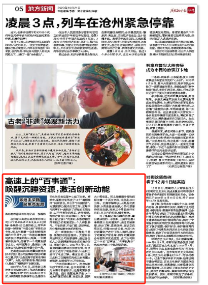 【燕趙都市報(bào)】高速上的“百事通”： 喚醒沉睡資源，激活創(chuàng)新動(dòng)能.png